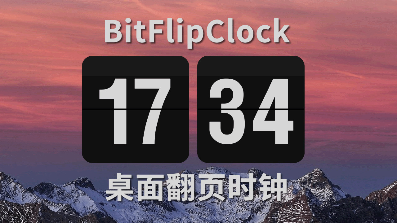 BitFlipClock-桌面翻页时钟 #0