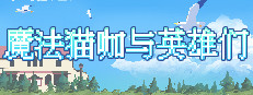 Magical Cat Cafe and Heroes
