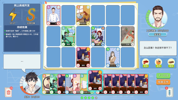 职场浮生记 Office Life game for Linux 1