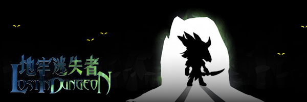 地牢迷失者/Lost in Dungeon(V20210218)