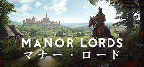 Manor Lords マナー・ロード