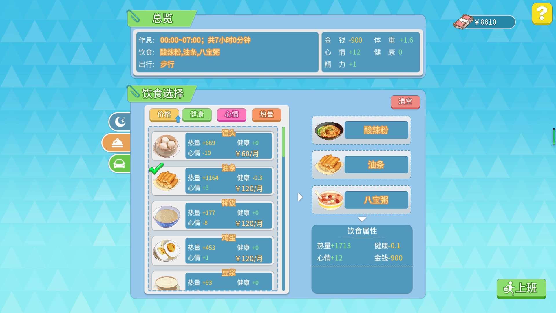 职场浮生记 Demo #0