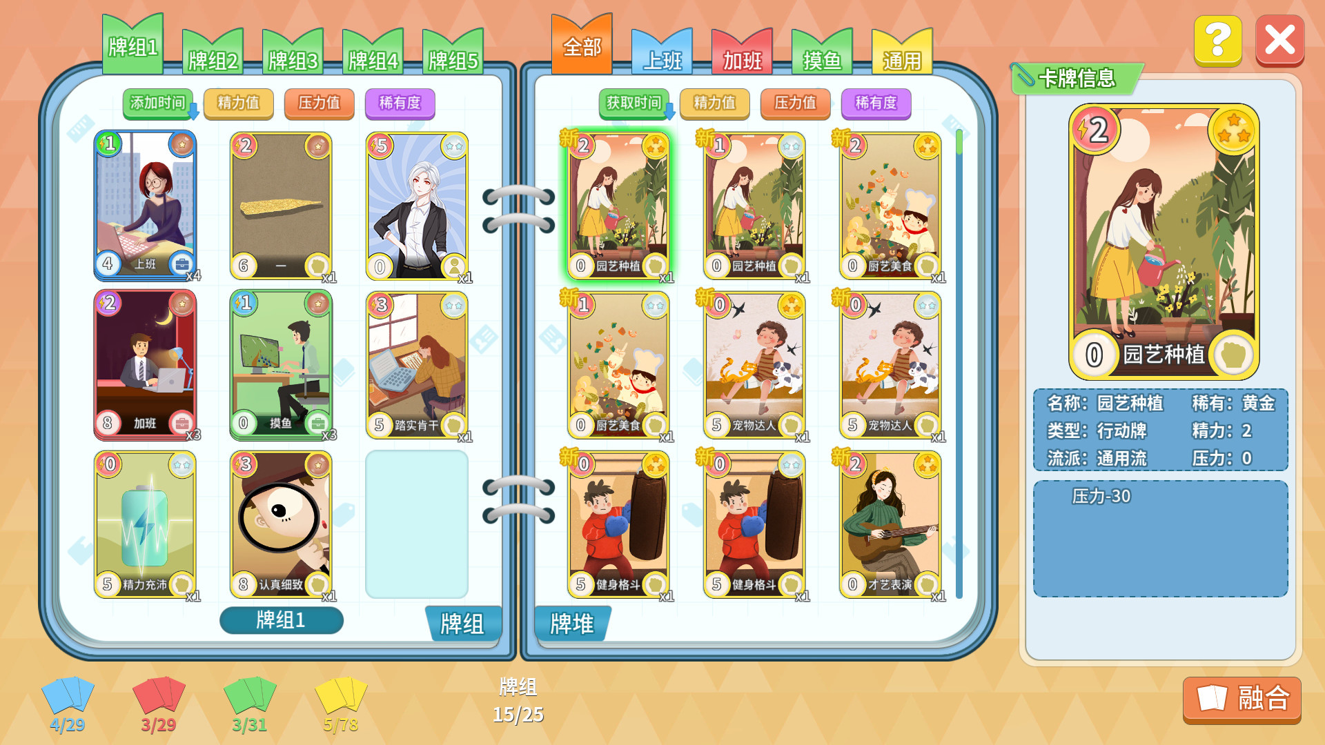 职场浮生记 Demo #4