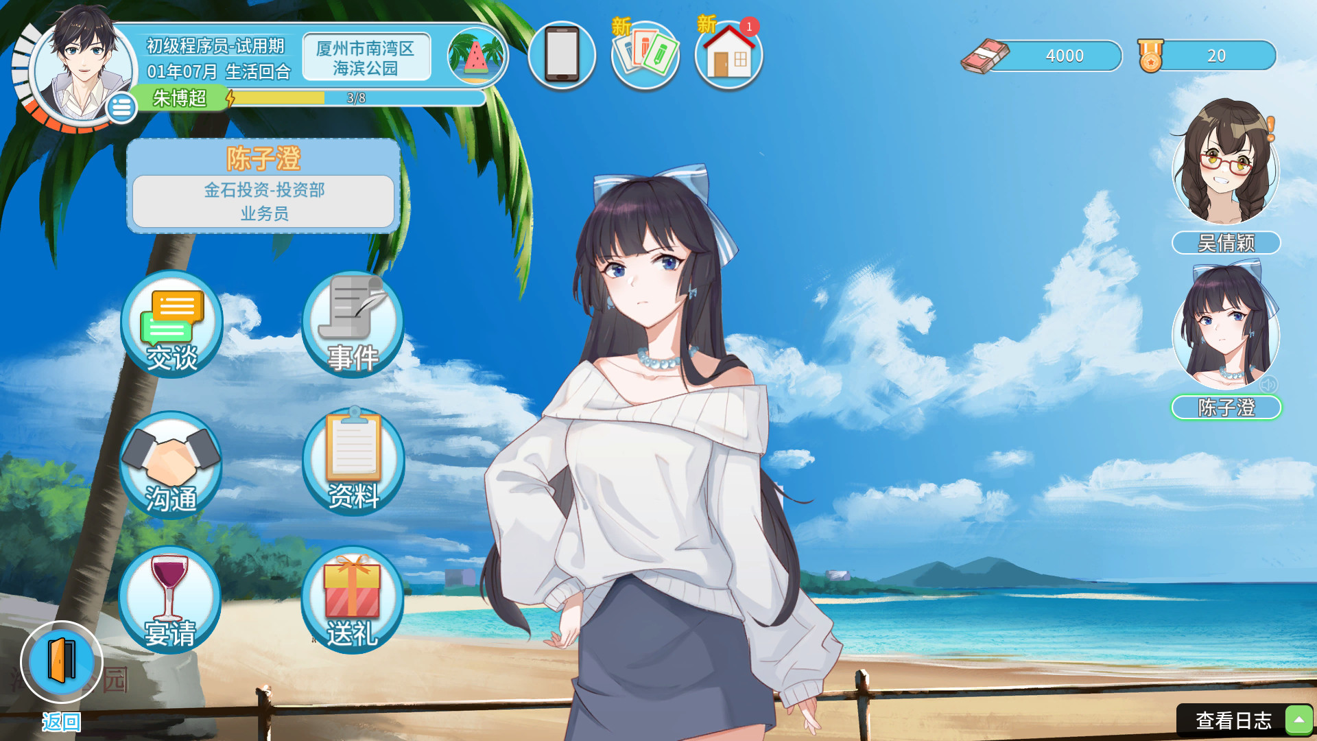 职场浮生记 Demo #6