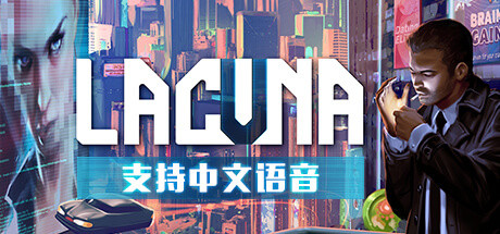 Lacuna – 黑暗科幻冒险
