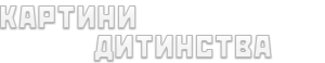 Кужлiвка thumbnail