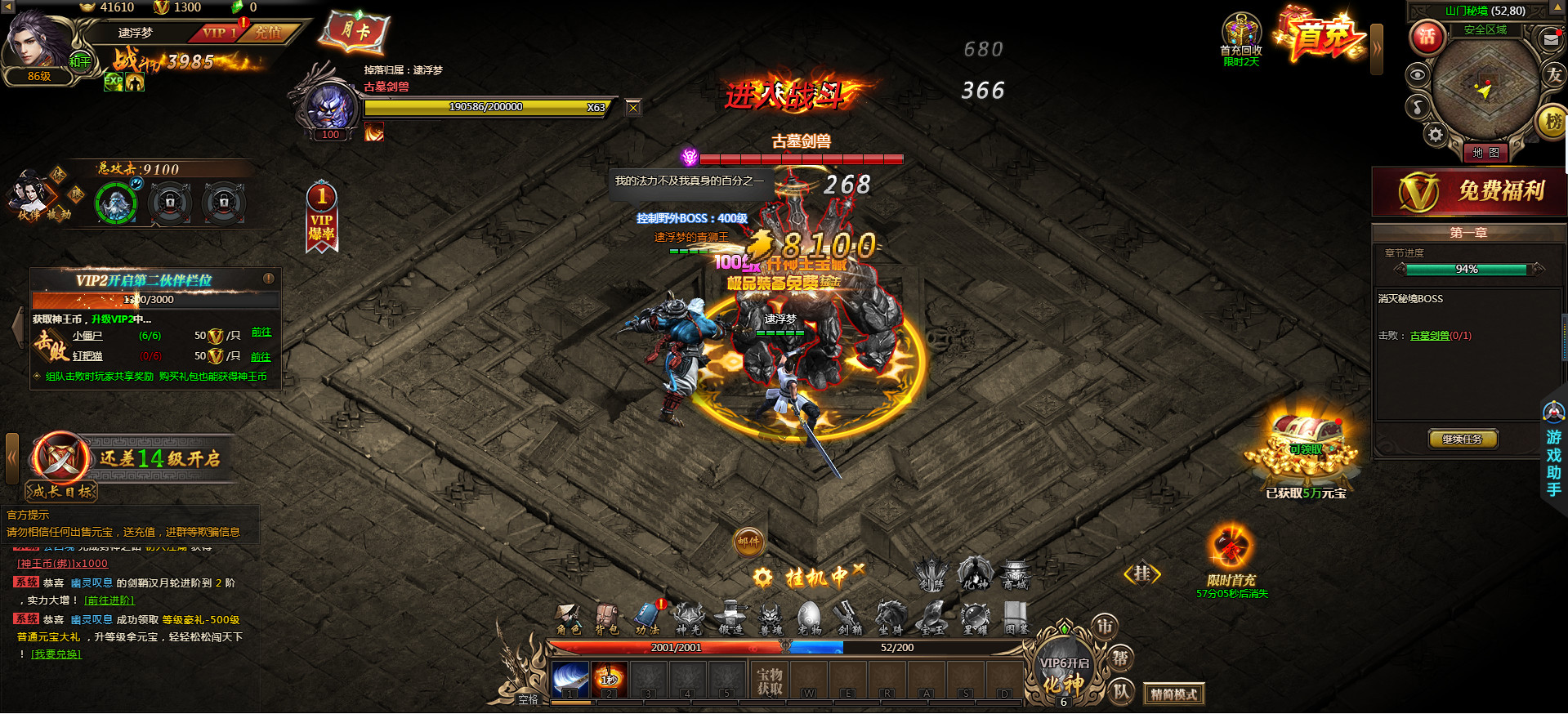 神王之王者之心 #4