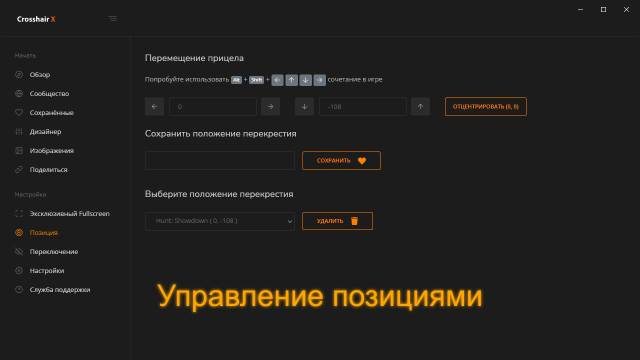 Crosshair X в Steam
