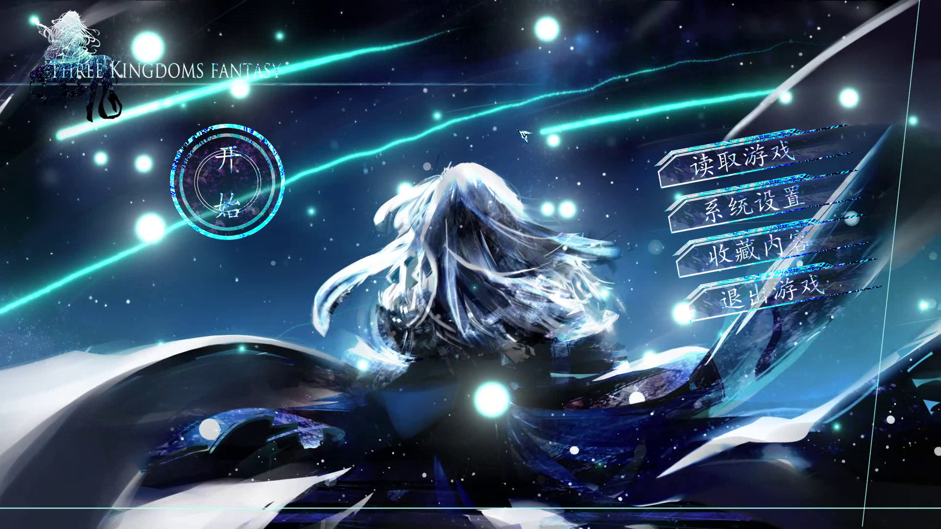 三国乱传 Demo #0