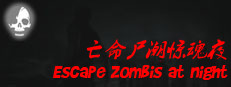 亡命尸潮惊魂夜 Escape Zombies At Night 게임 이미지