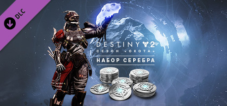 Купить дешево Destiny 2. Сезон Охота + Набор серебра Купить ключ дешево Destiny 2. Сезон Охота + Набор серебра