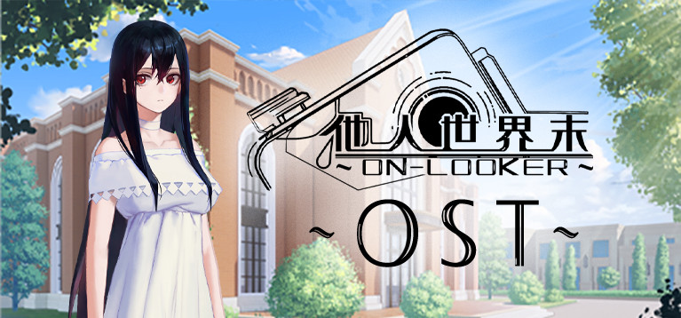 他人世界末原声音乐集on Looker Ost On Steam