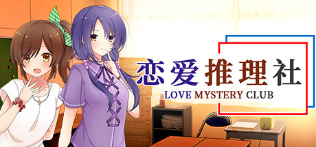 Image for Love Mystery Club