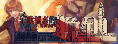 圣歌德嘉的晚钟 게임 이미지