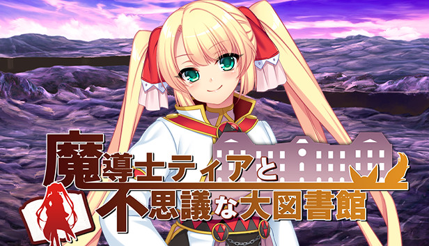 魔導士ティアと不思議な大図書館 Peach Catより お嬢様と執事と魔女の島 の発売予定 Steamニュース 魔導士ティアと不思議な大図書館 Peach Catより お嬢様と執事と魔女の島 の発売予定 Steamニュース