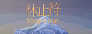 休止符 StopSign