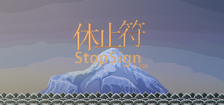 休止符 StopSign Cover Image
