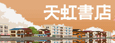天虹书店 Tian Hong Bookstore 게임 이미지