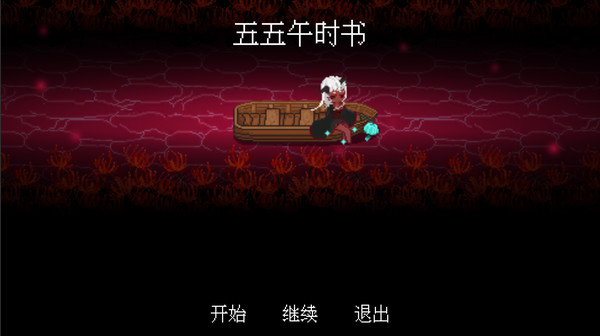 五五午时书-能请一杯奶茶吗？