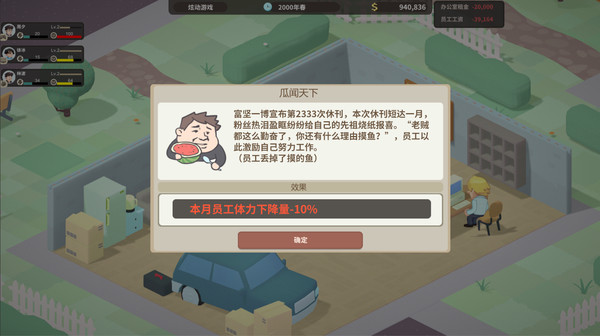 老板，游戏凉了！- Sim Game Company game for windows Pc 1