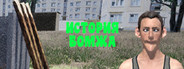 История бомжа