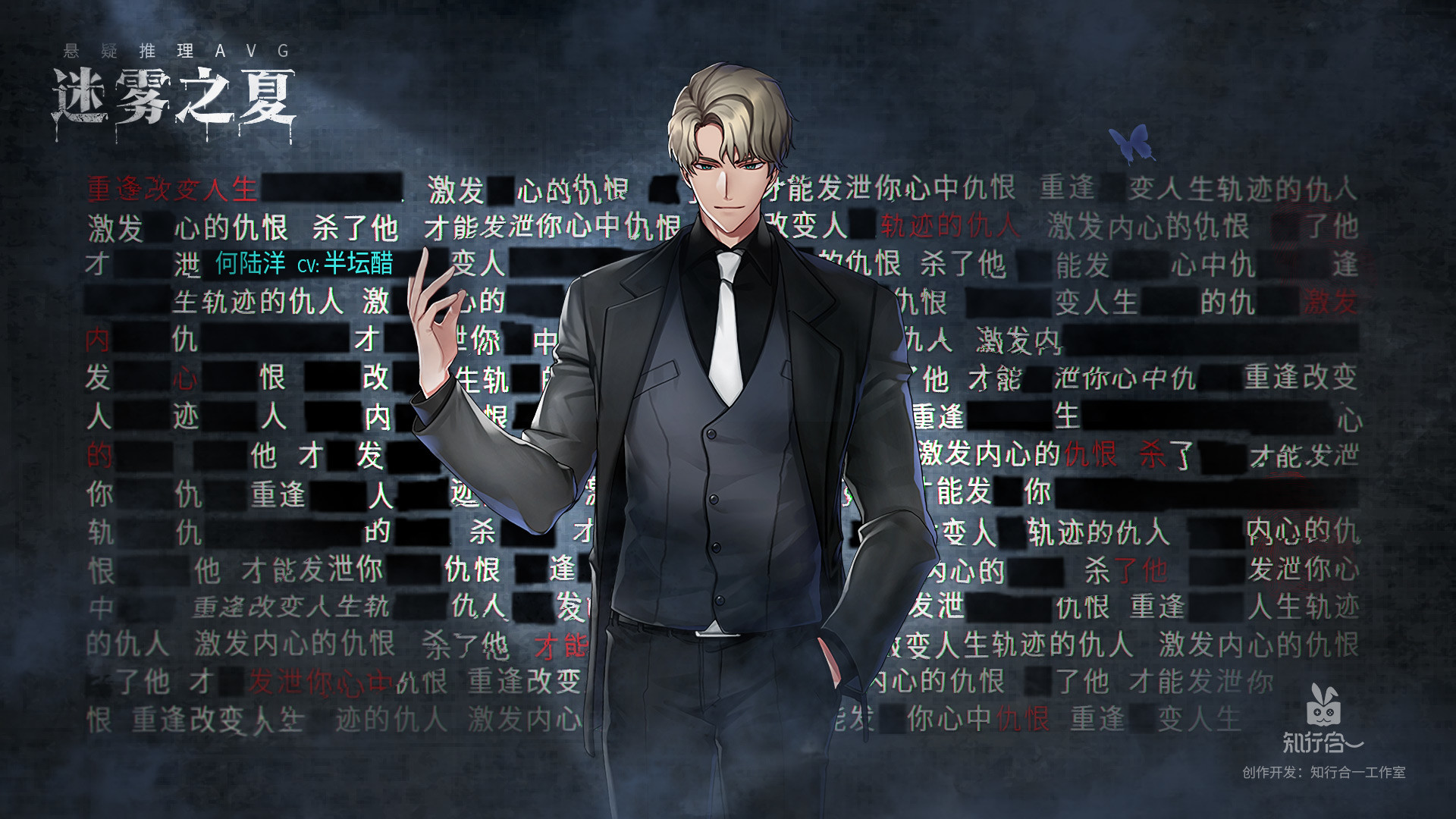 迷雾之夏The Vigilant Villa-陈默 佟梦 何陆洋 番外 #3