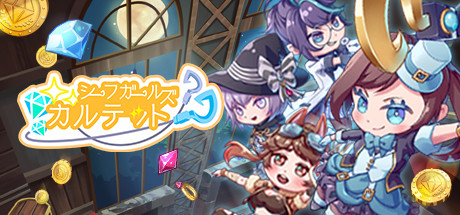 Steam シーフガールズカルテット Steam シーフガールズカルテット