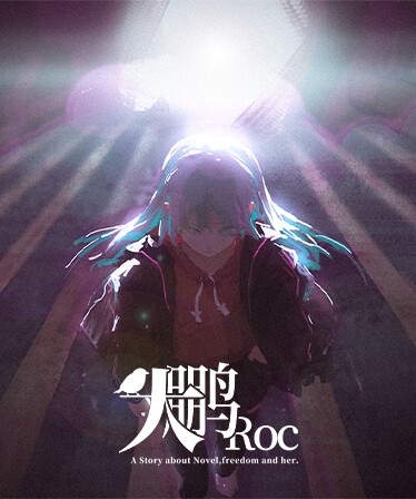 大鹏 - The Roc