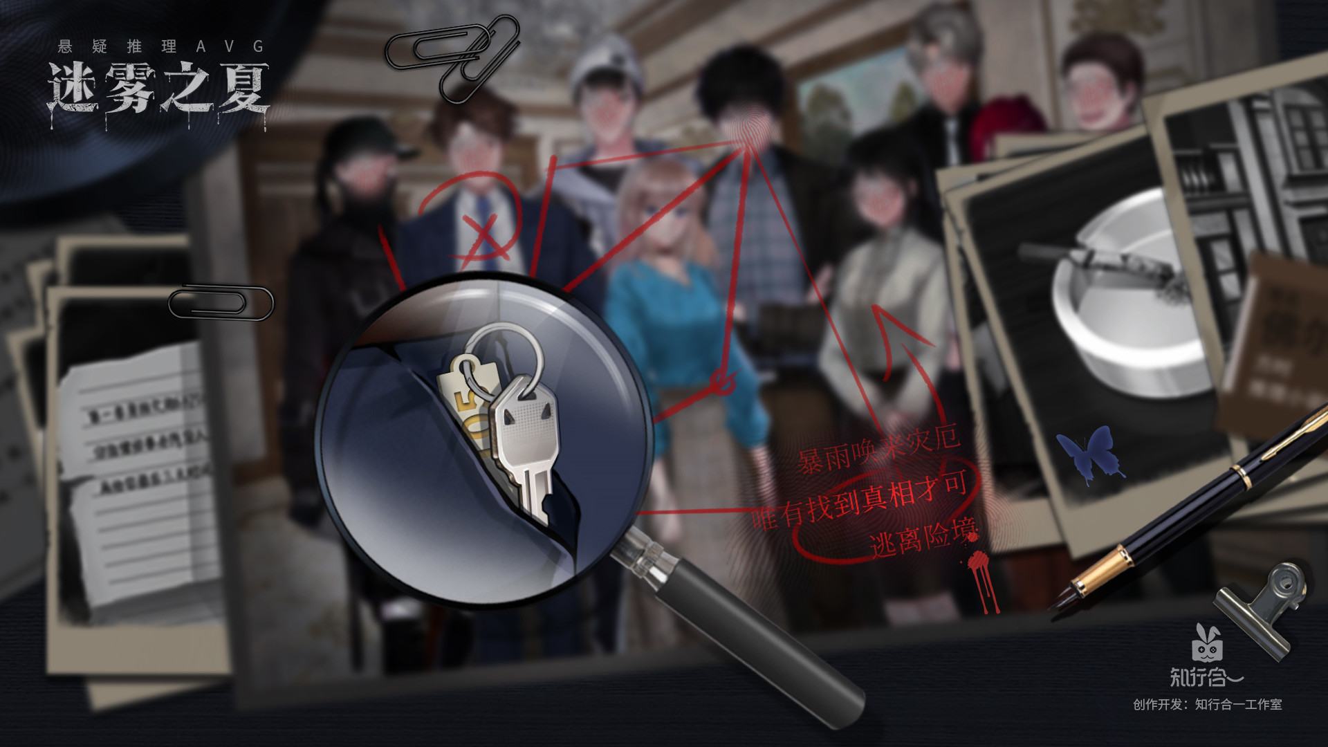 迷雾之夏The Vigilant Villa-方时 莫朵 刘志宏番外 #2