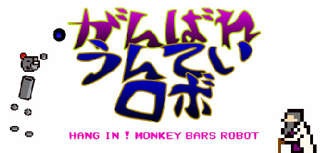 HANG IN ! MONKEY BARS ROBOT Cover Image