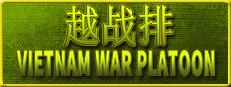 VIETNAM WAR PLATOON 越战排 (AI WAR Game)