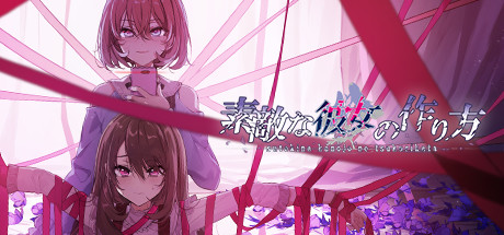 Sutekina kanojo no tsukurikata title image