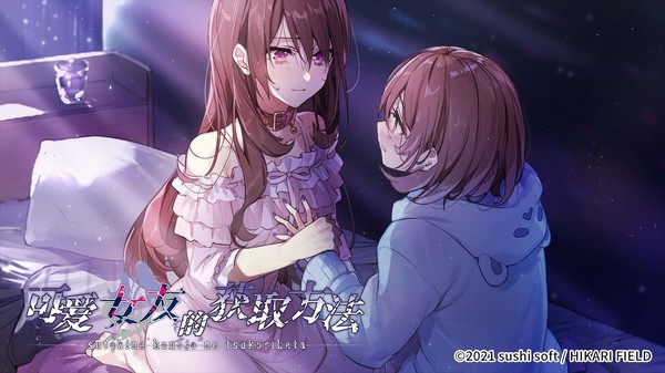 Sutekina kanojo no tsukurikata game for Linux 1