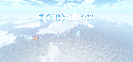 Купить дешево Sky Mirror · Strolling Купить ключ дешево Sky Mirror · Strolling