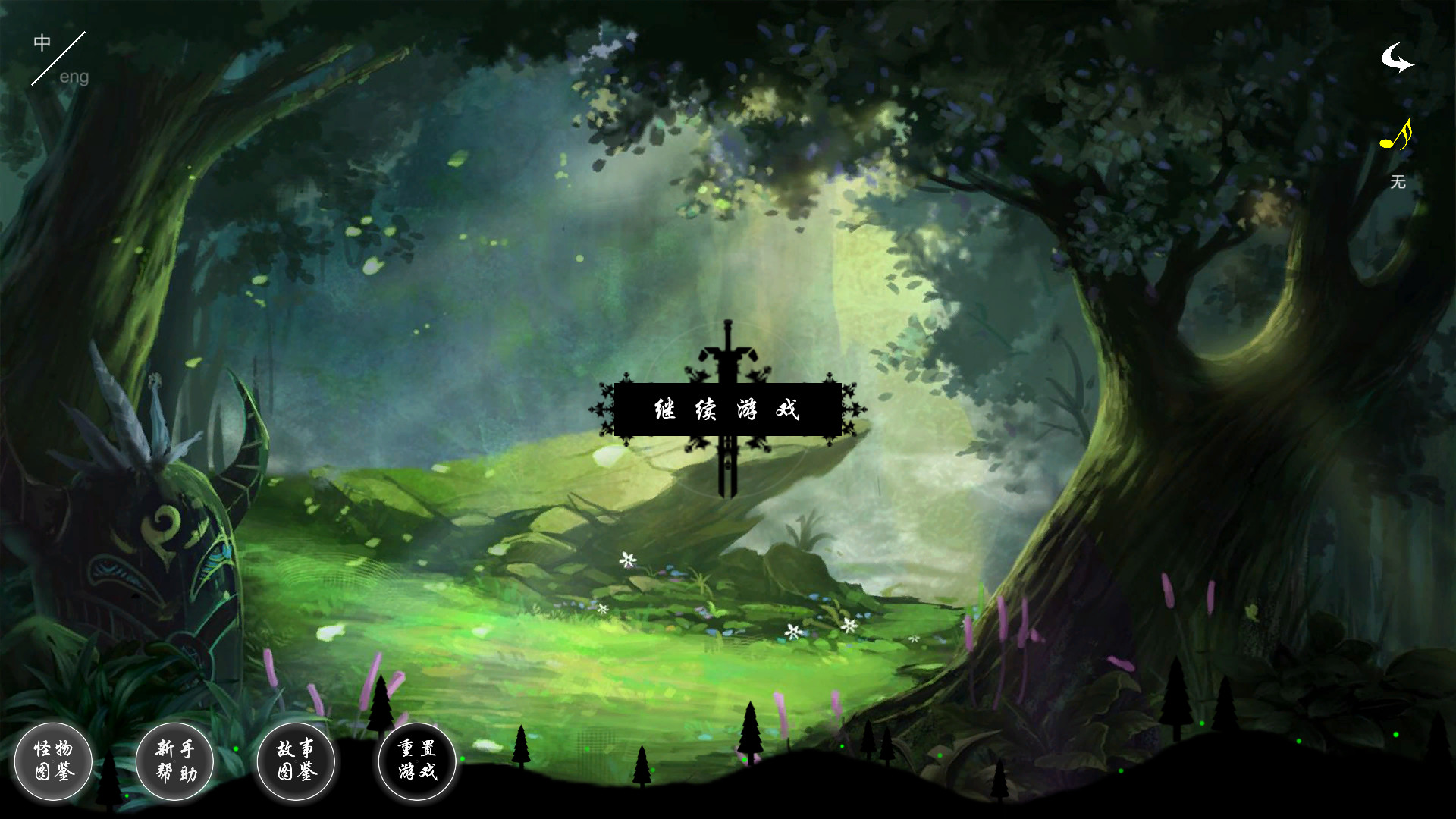 永夜之冬 screenshot 1