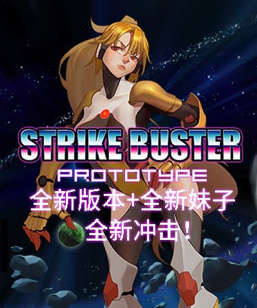 Strike Buster Prototype