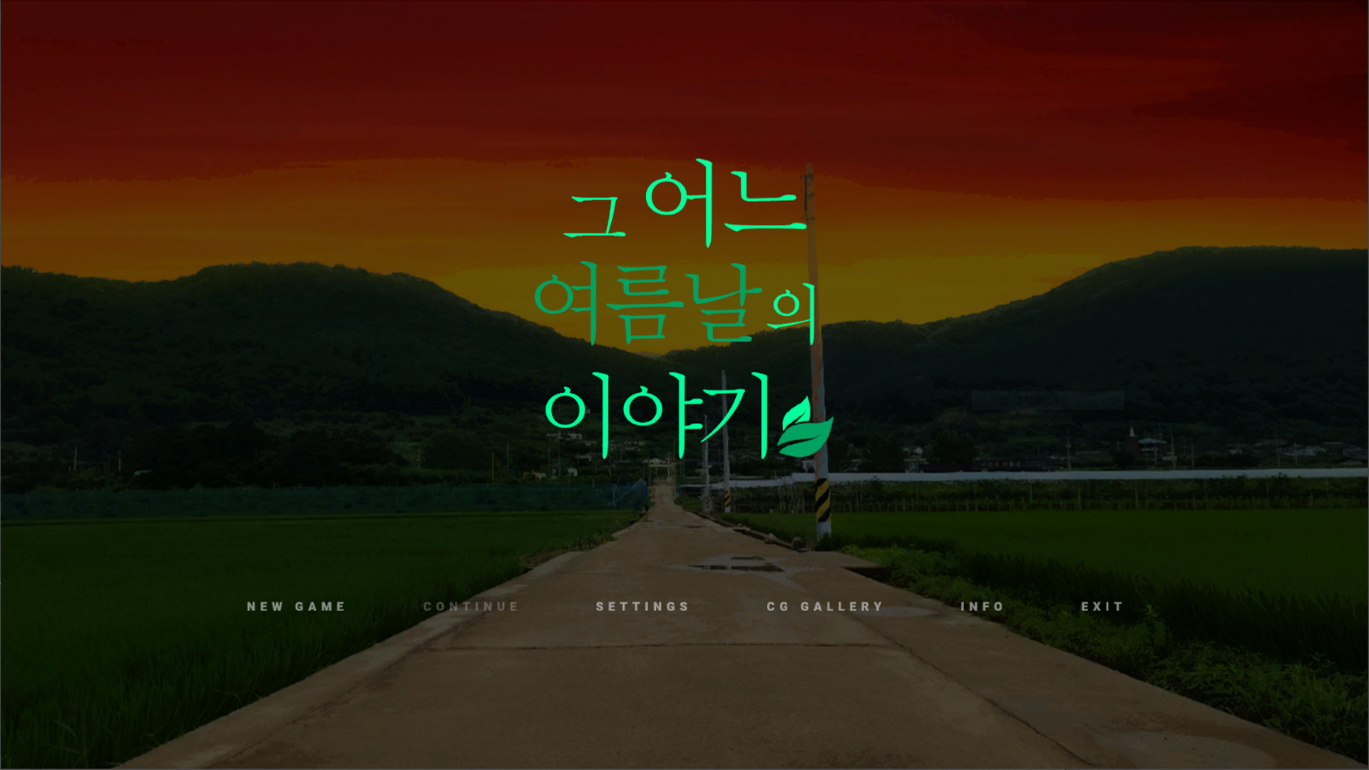 그 어느 여름날의 이야기 #5