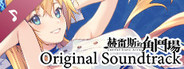 Jerez's Arena Original Soundtrack