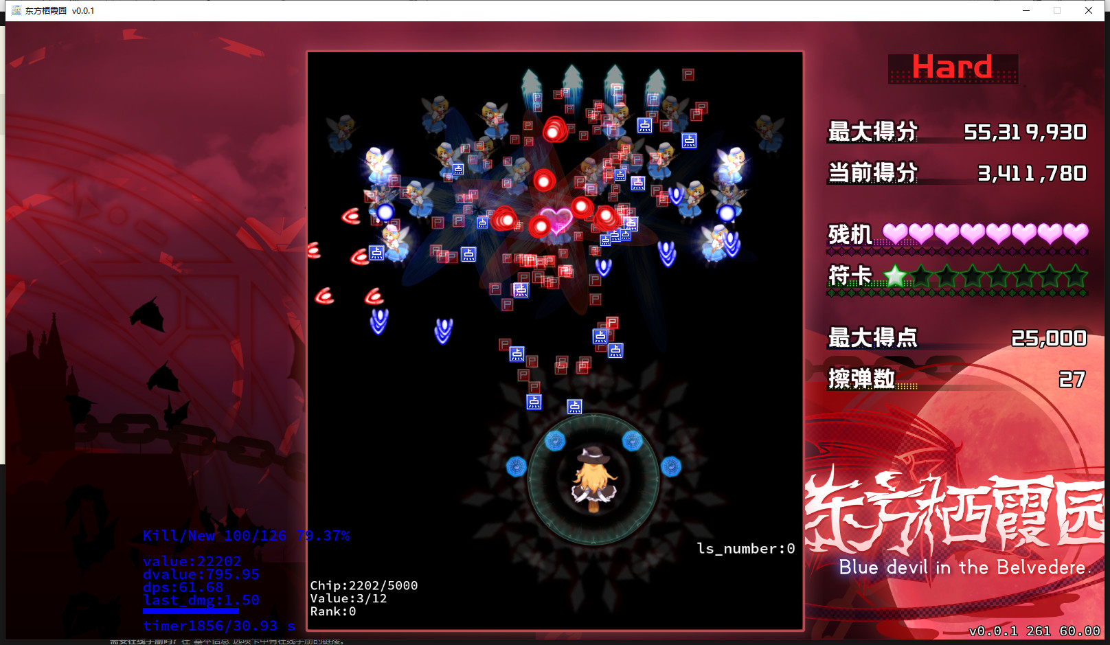东方栖霞园 ~ Blue devil in the Belvedere. Demo #4