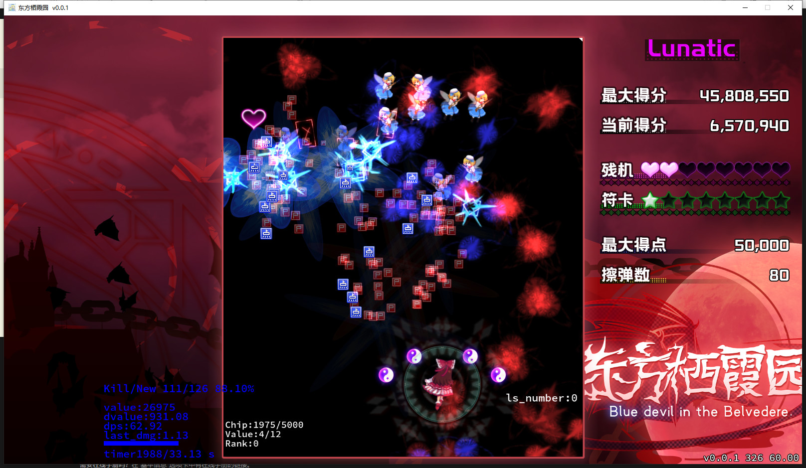 东方栖霞园 ~ Blue devil in the Belvedere. Demo #2