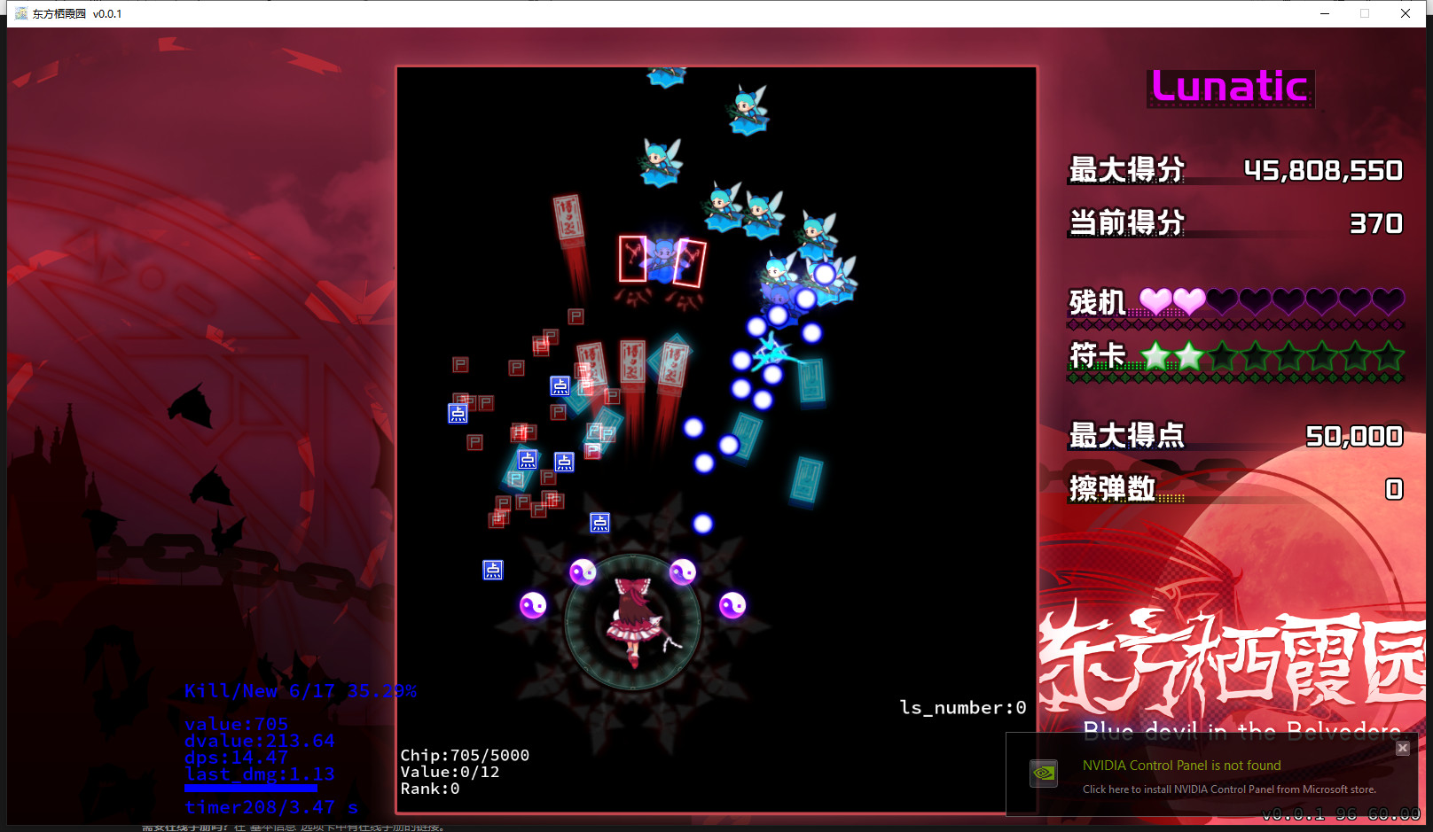 东方栖霞园 ~ Blue devil in the Belvedere. Demo #0