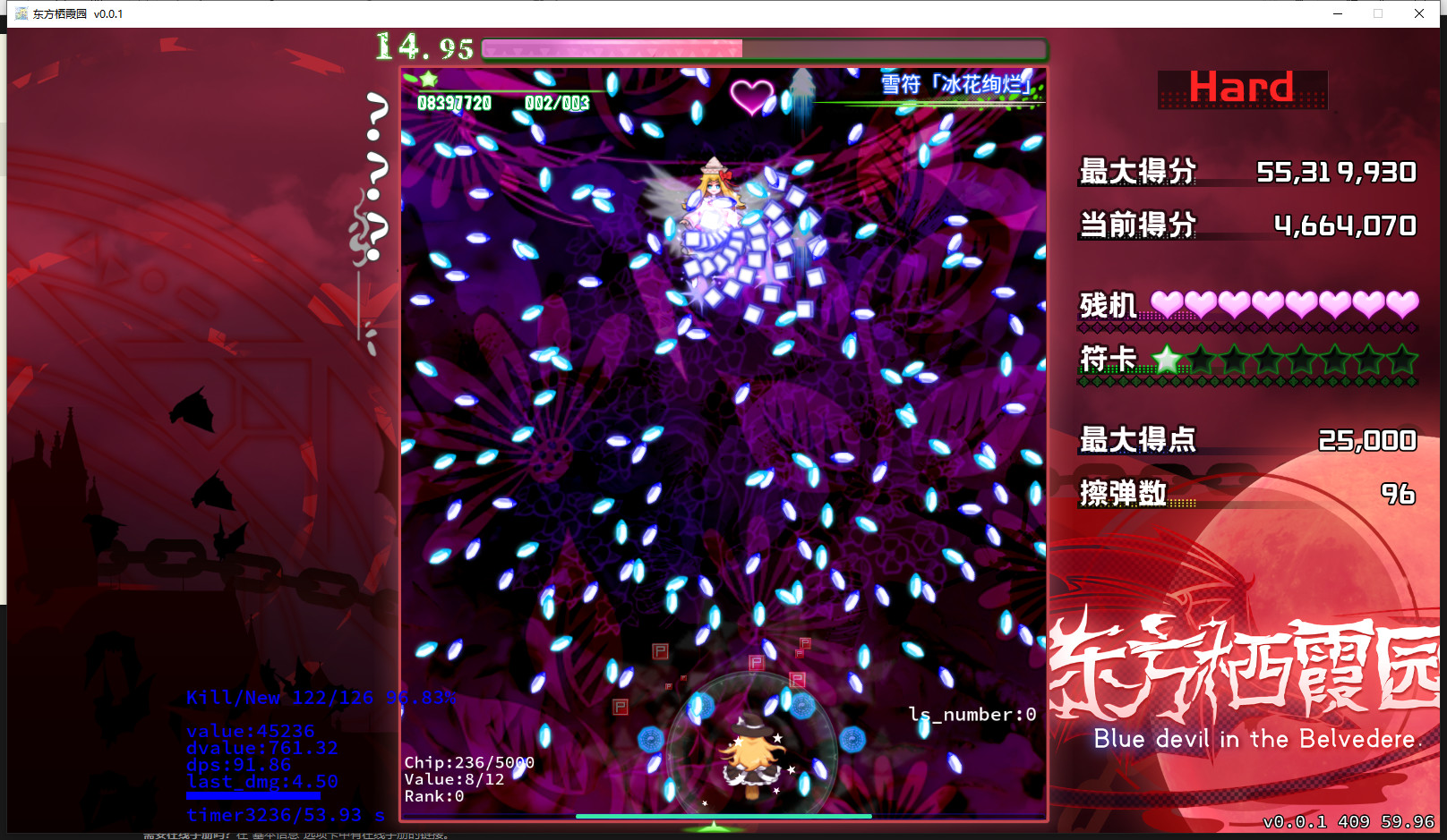 东方栖霞园 ~ Blue devil in the Belvedere. Demo #3