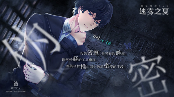 迷雾之夏The Vigilant Villa-叶冰 艾米 臧伟 贾文桦番外