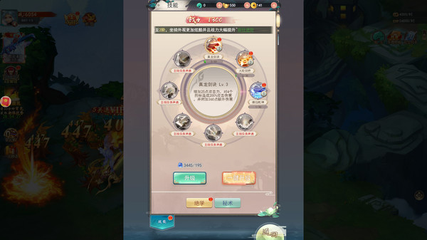 东方修仙传 game for windows Pc 1