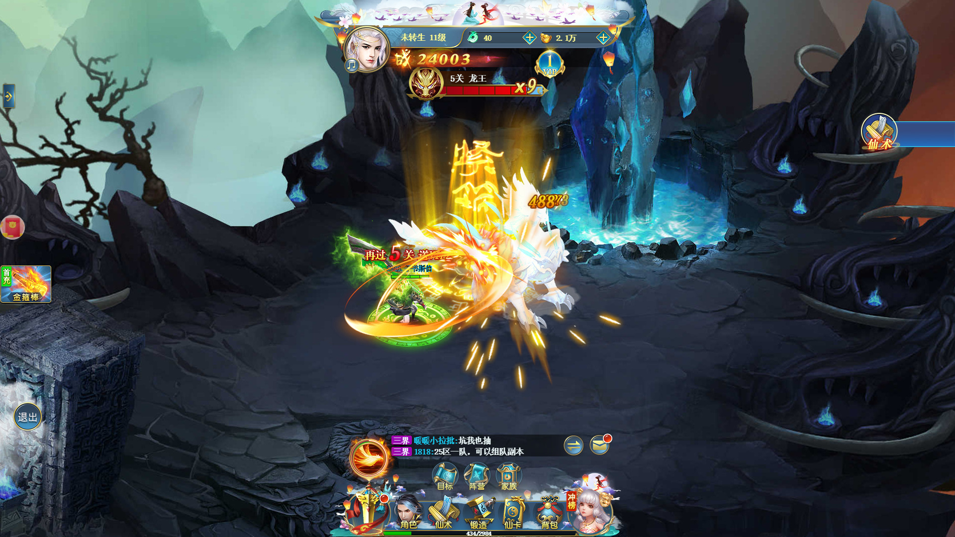 幻刃录 screenshot 1