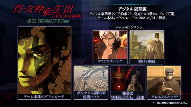 Steam：真・女神転生III NOCTURNE HD REMASTER