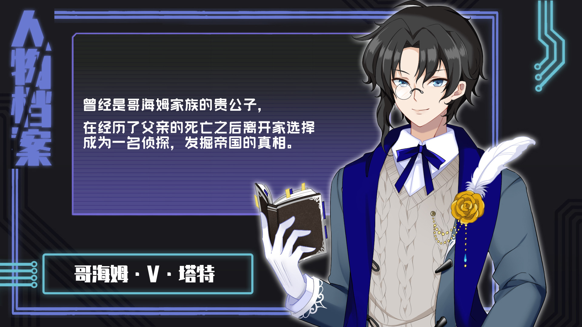 赛博侦探：艾尔塔特 #2