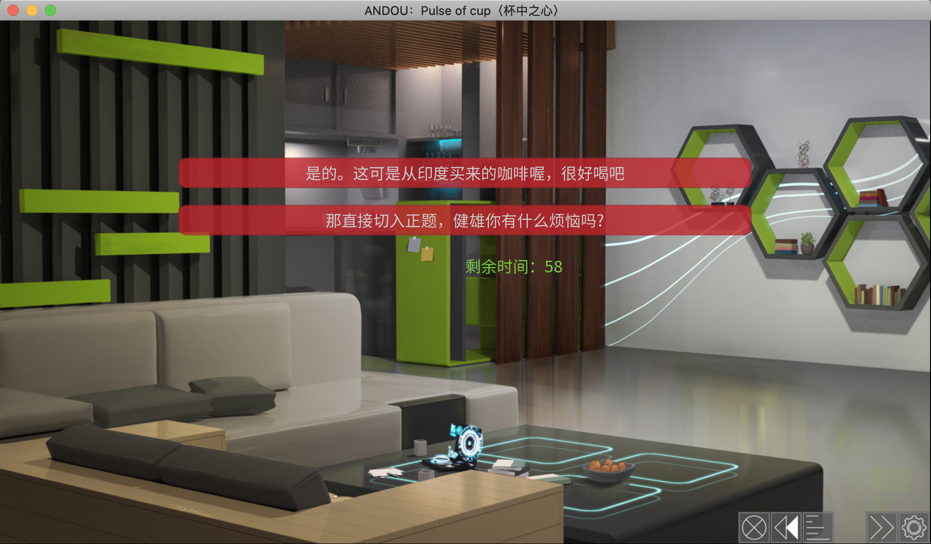screenshot of 安堂的心理咨询室：杯中之心〈ANDOU：Pulse of cup〉 9