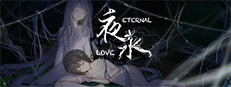 夜永 Eternal Love