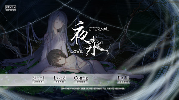 夜永 Eternal Love